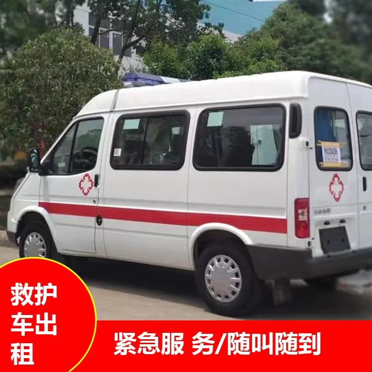 大茂镇重症监护救护车出租护送